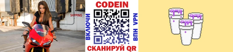 Кодеин Purple Drank  Учалы 